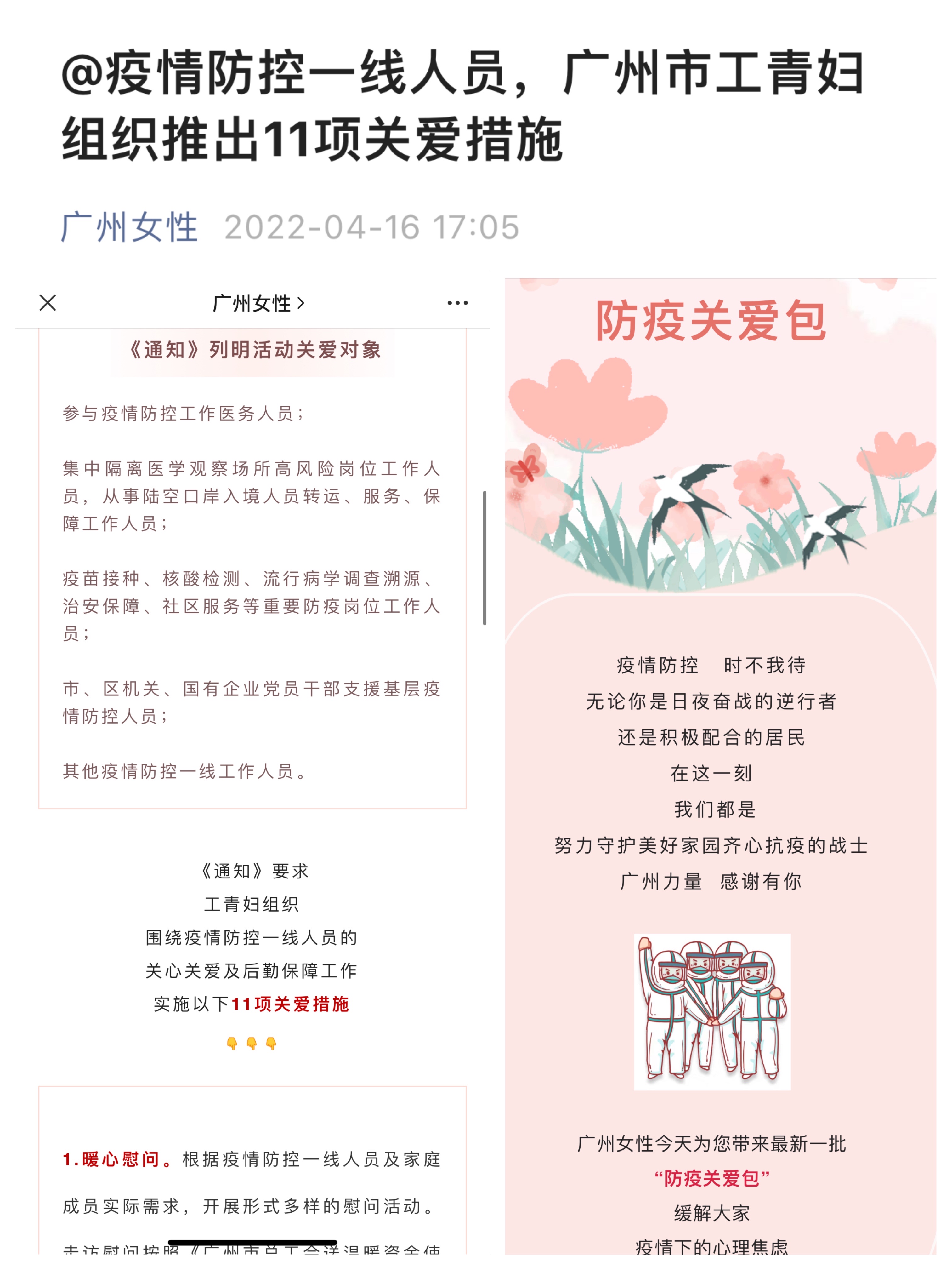 05“廣州女性”公眾號推出各類暖心服務(wù).jpg