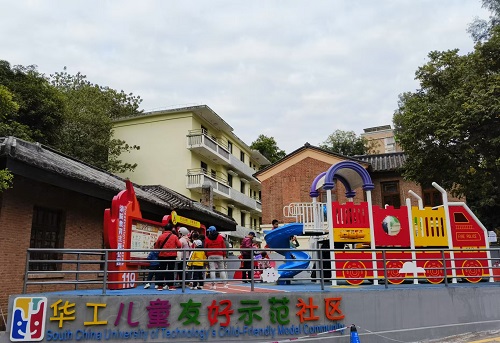 五山街華工兒童友好社區(qū)x.jpg