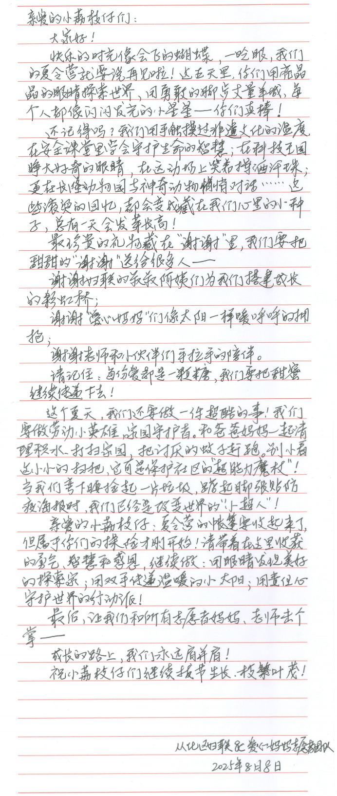 致荔枝仔的一封信.png