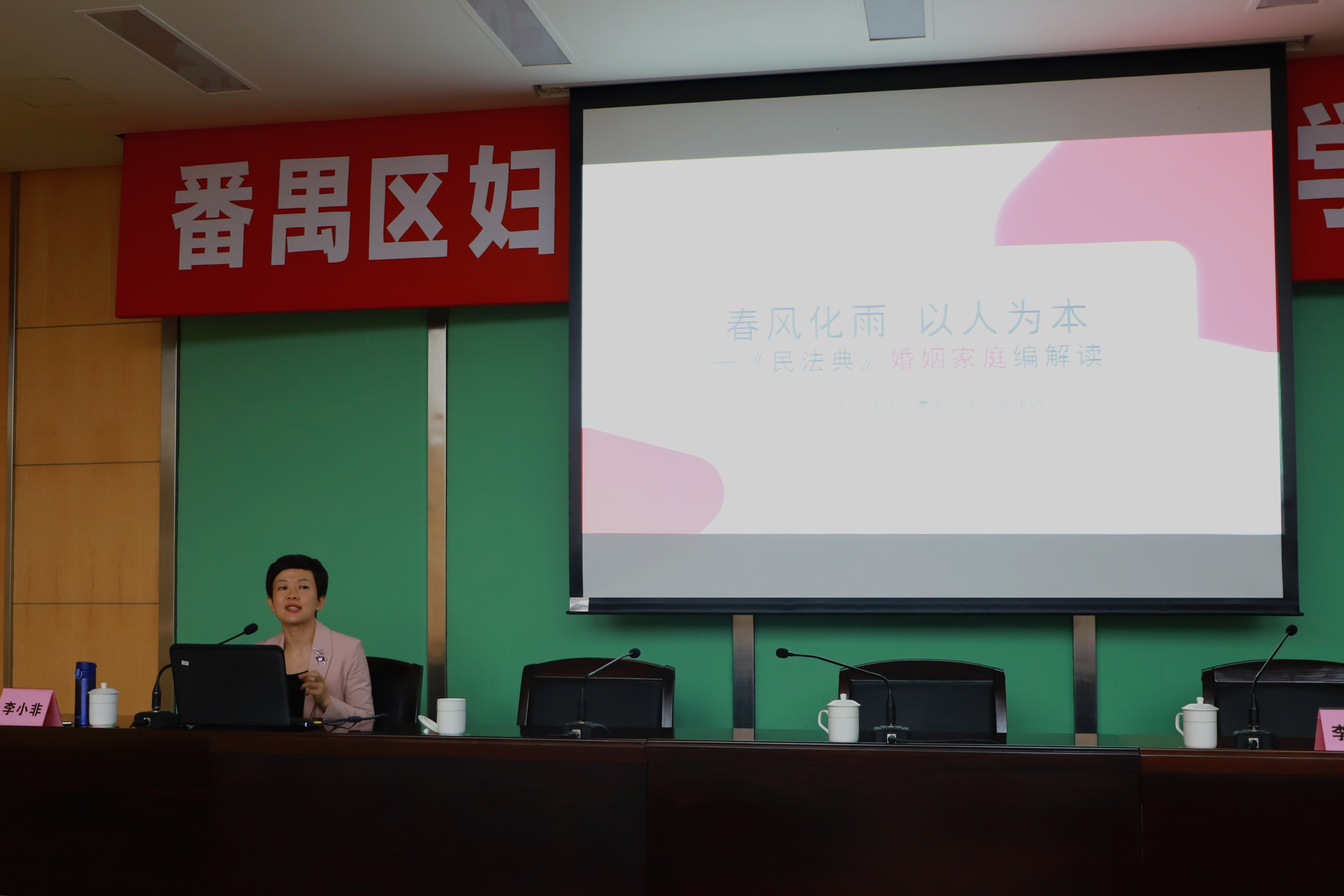 李小非律師作《民法典》婚姻家庭編解讀.jpg