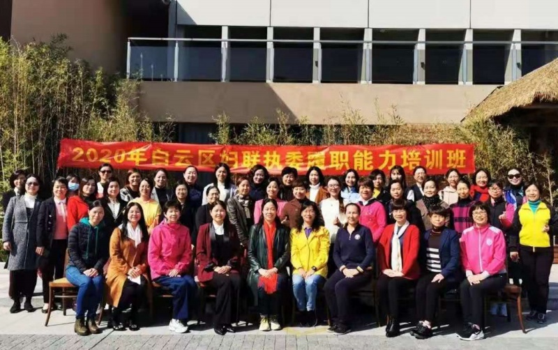 舉辦白云區(qū)婦聯(lián)執(zhí)委培訓班.jpg
